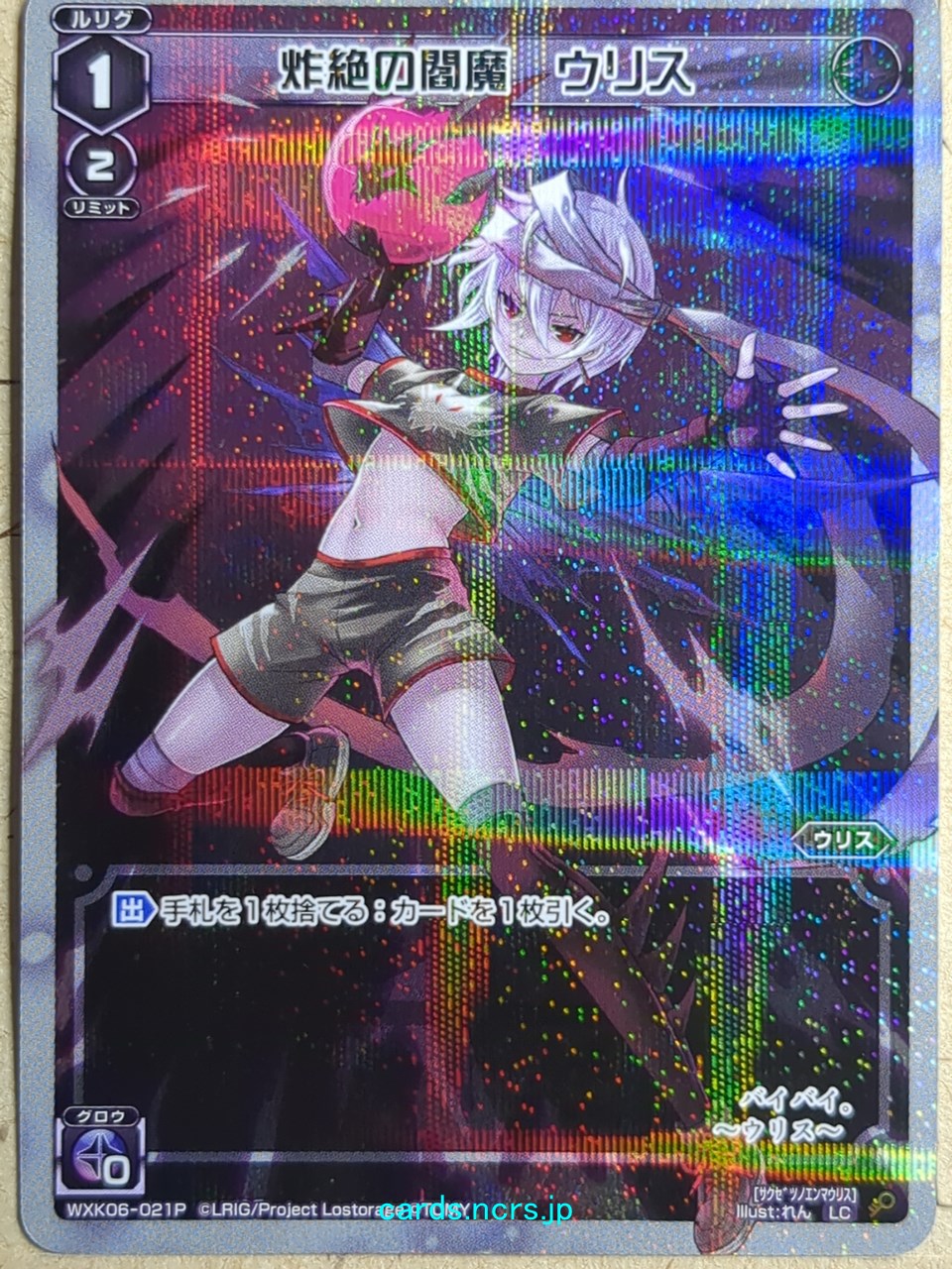 Wixoss W Wixoss WXK06-021P LC Ulith Trading Card NM