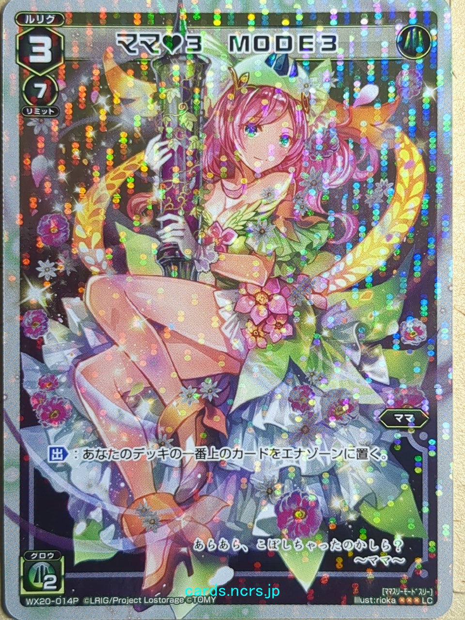 Wixoss W Wixoss WX20-014P LC Mama Trading Card NM