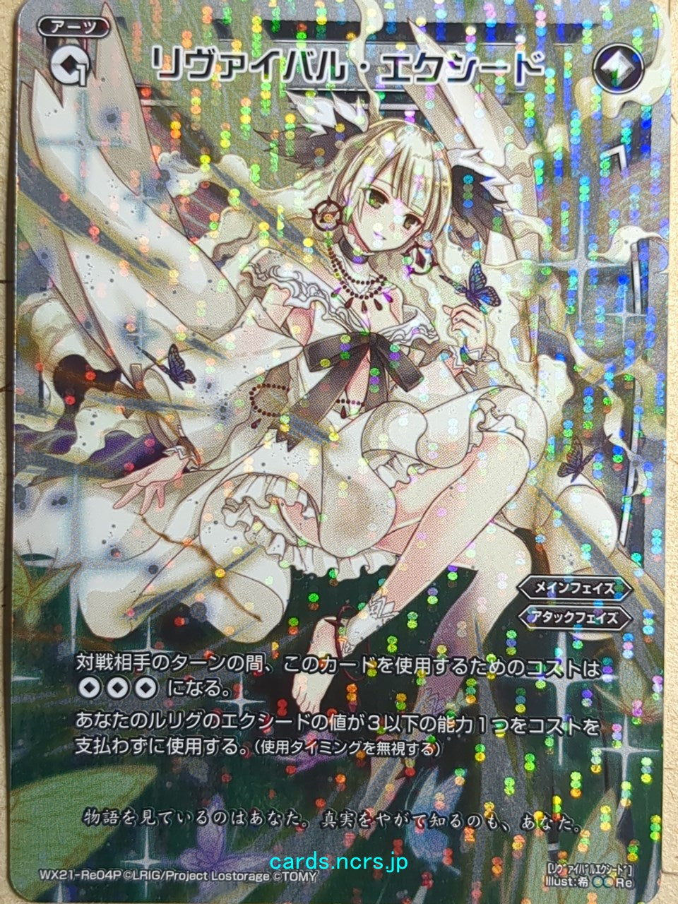Wixoss W Wixoss WX21-Re04P Re Trading Card NM