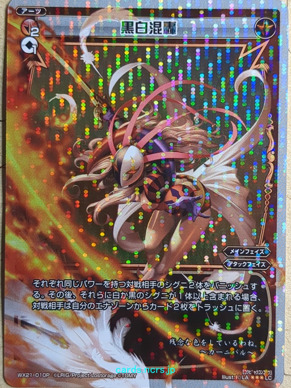 Wixoss W Wixoss WX21-010P LC Carnival Trading Card NM