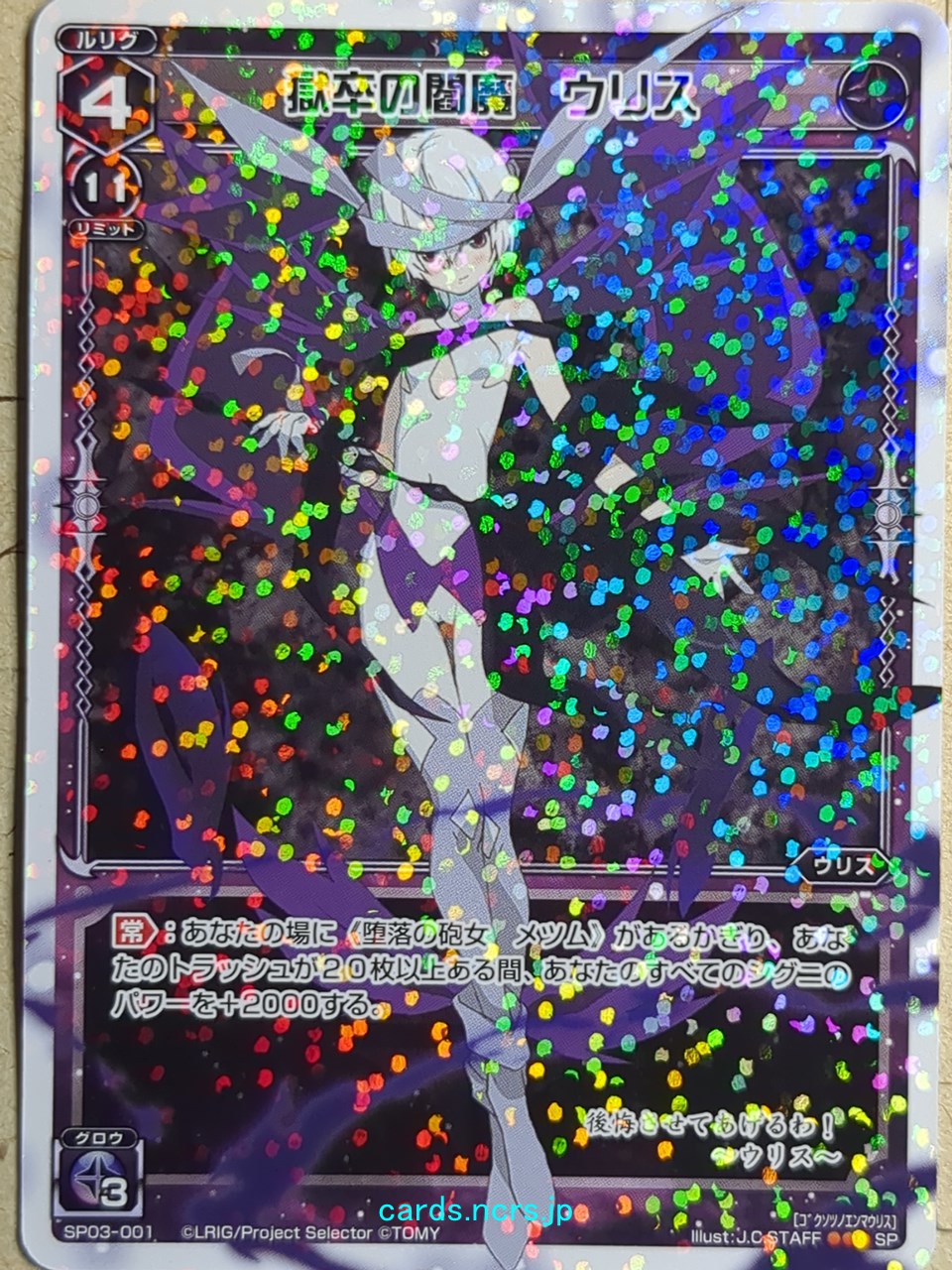 Wixoss W Wixoss WXSP03-001 SP Ulith Trading Card NM