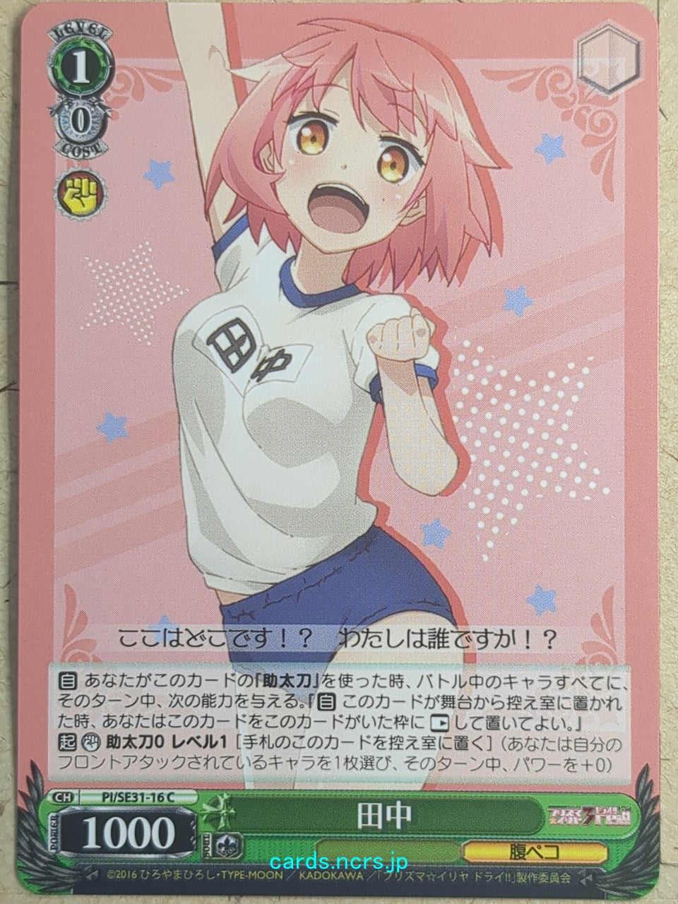 Weiss Schwarz Fate/kaleid linier Prisma Illya PI/SE31-16C C Tanaka Trading Card NM