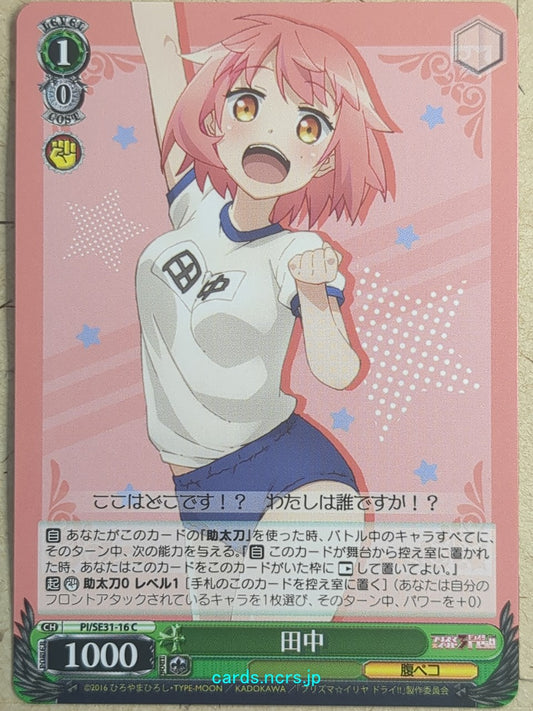 Weiss Schwarz Fate/kaleid linier Prisma Illya PI/SE31-16C C Tanaka Trading Card NM