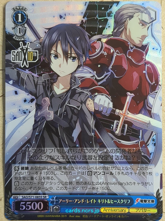 Weiss Schwarz Sword Art Online SAO/S71-085SSR SSR Kirito Trading Card NM