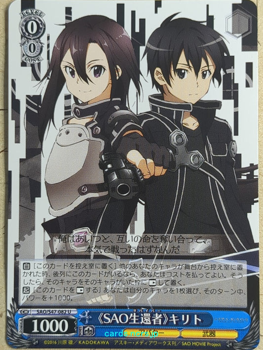 Weiss Schwarz Sword Art Online SAO/S47-082U U Kirito Trading Card NM