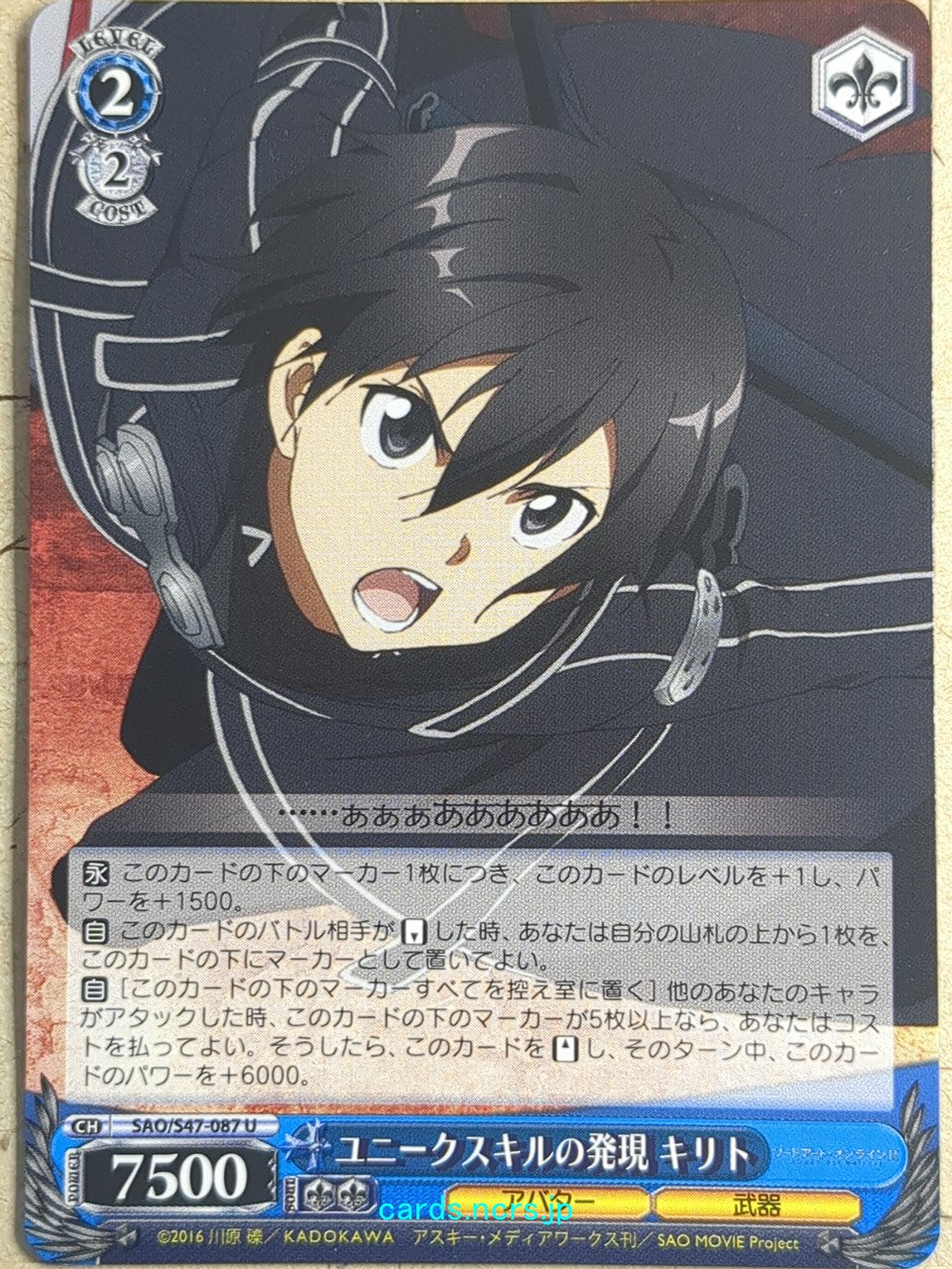 Weiss Schwarz Sword Art Online SAO/S47-087U U Kirito Trading Card NM