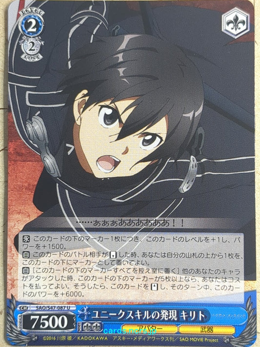 Weiss Schwarz Sword Art Online SAO/S47-087U U Kirito Trading Card NM