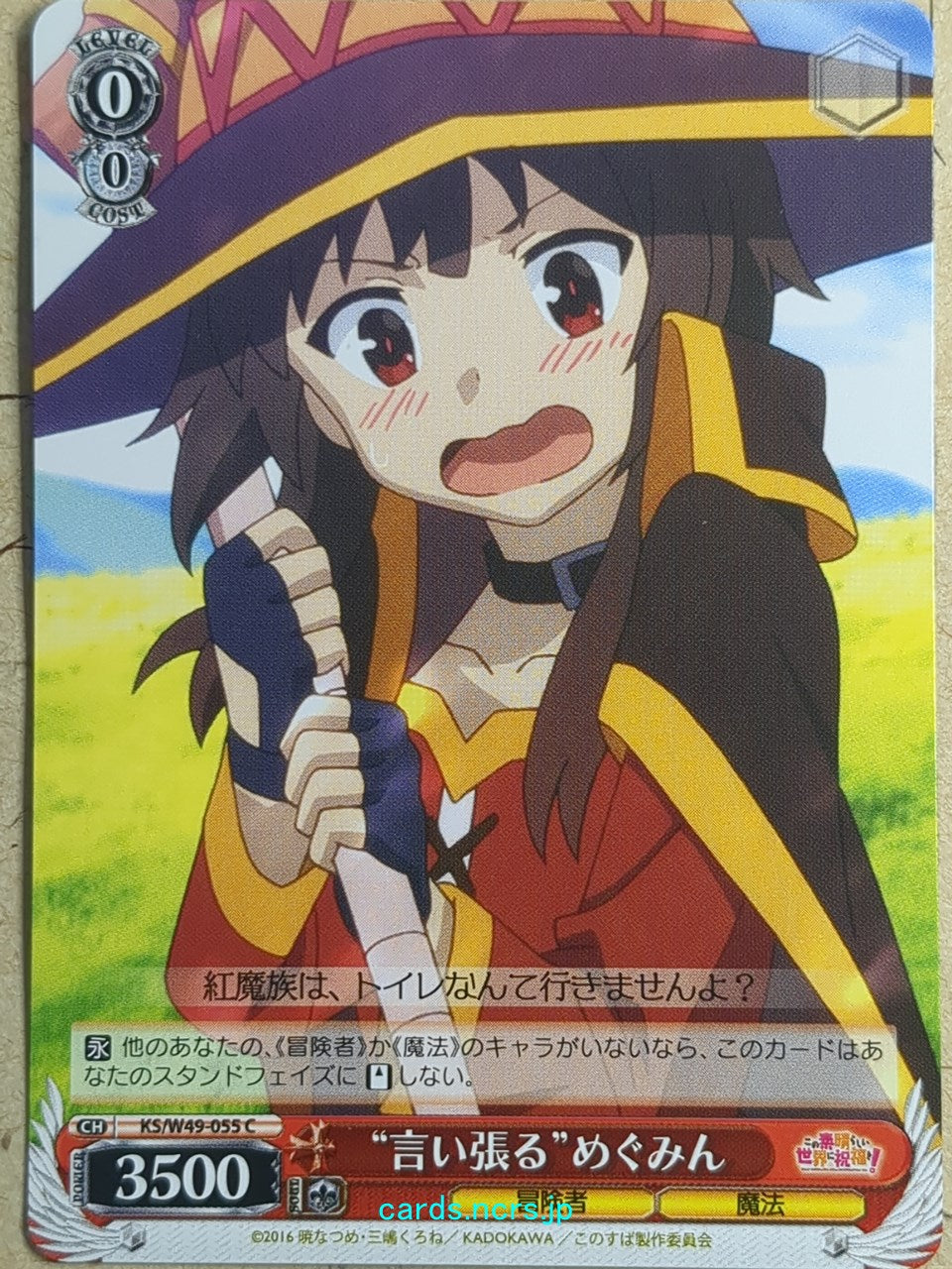 Weiss Schwarz KONOSUBA KS/W49-055C C Megumin Trading Card NM
