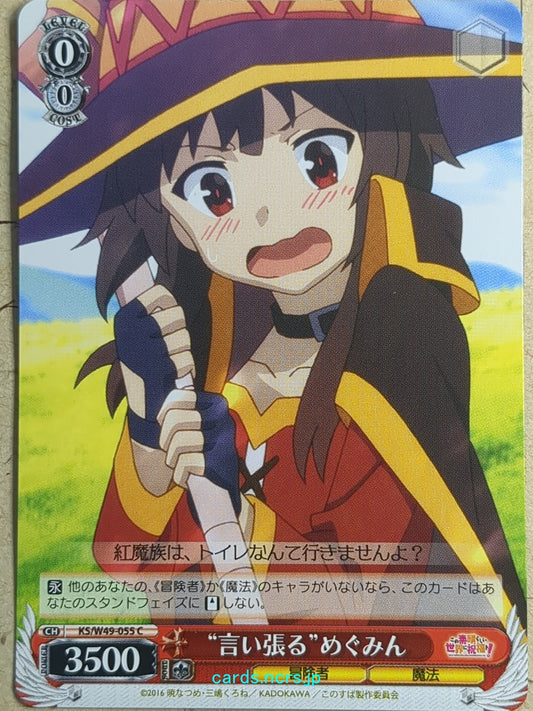 Weiss Schwarz KONOSUBA KS/W49-055C C Megumin Trading Card NM