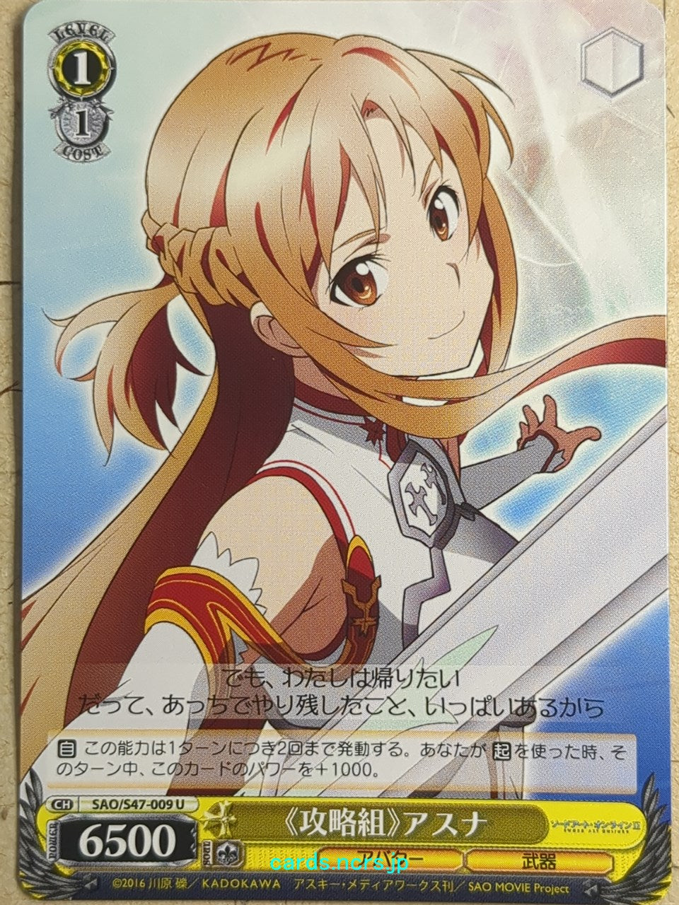 Weiss Schwarz Sword Art Online SAO/S47-009U U Asuna Trading Card NM