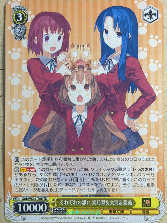 Weiss Schwarz Toradora! Gtd/WS02-T08TD TD Minori Kushieda Trading Card NM