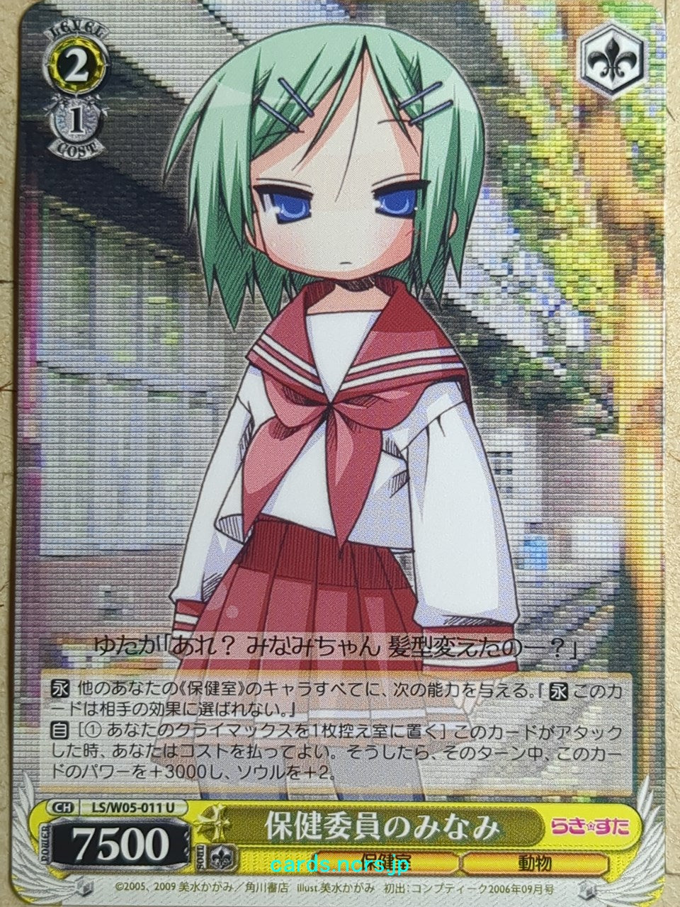 Weiss Schwarz Lucky Star LS/W05-011U U Minami Iwasaki Trading Card NM
