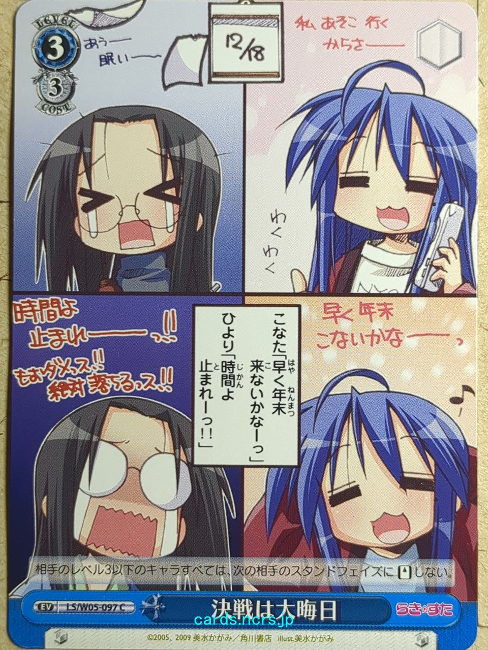 Weiss Schwarz Lucky Star LS/W05-097C C Konata Izumi Trading Card NM