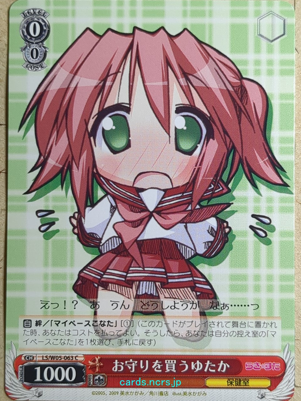 Weiss Schwarz Lucky Star LS/W05-063C C Yutaka Kobayakawa Trading Card NM