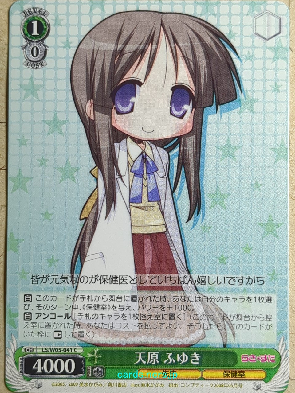 Weiss Schwarz Lucky Star LS/W05-041C C Fuyuki Amahara Trading Card NM
