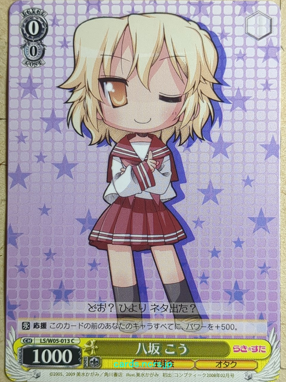 Weiss Schwarz Lucky Star LS/W05-013C C Kou Yasaka Trading Card NM