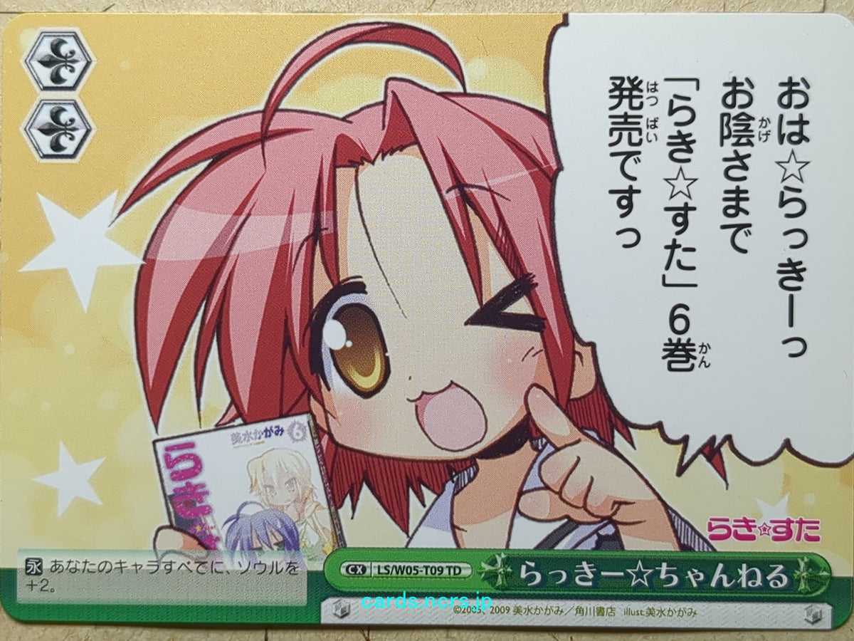 Weiss Schwarz Lucky Star LS/W05-T09TD C Akira Kogami Trading Card NM
