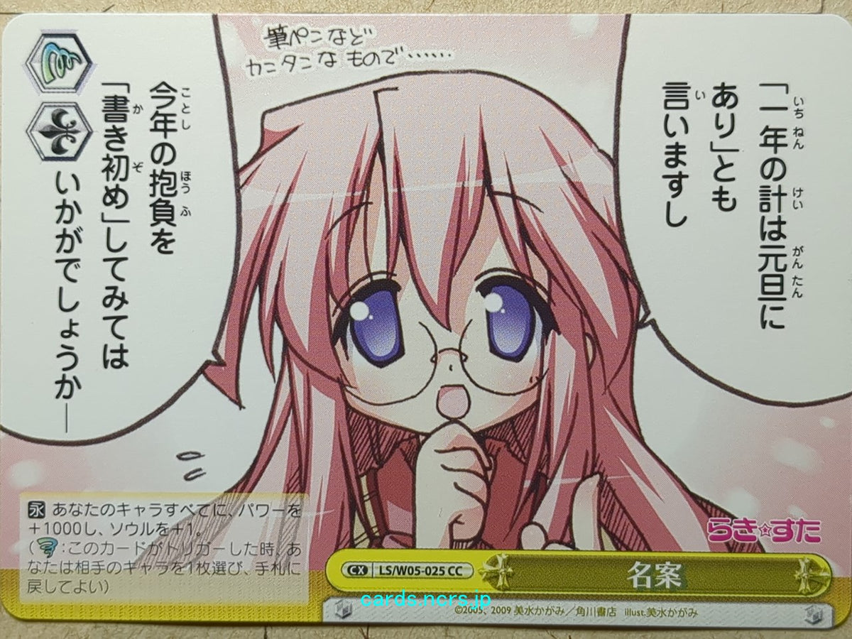 Weiss Schwarz Lucky Star LS/W05-025CC CC Miyuki Trading Card NM
