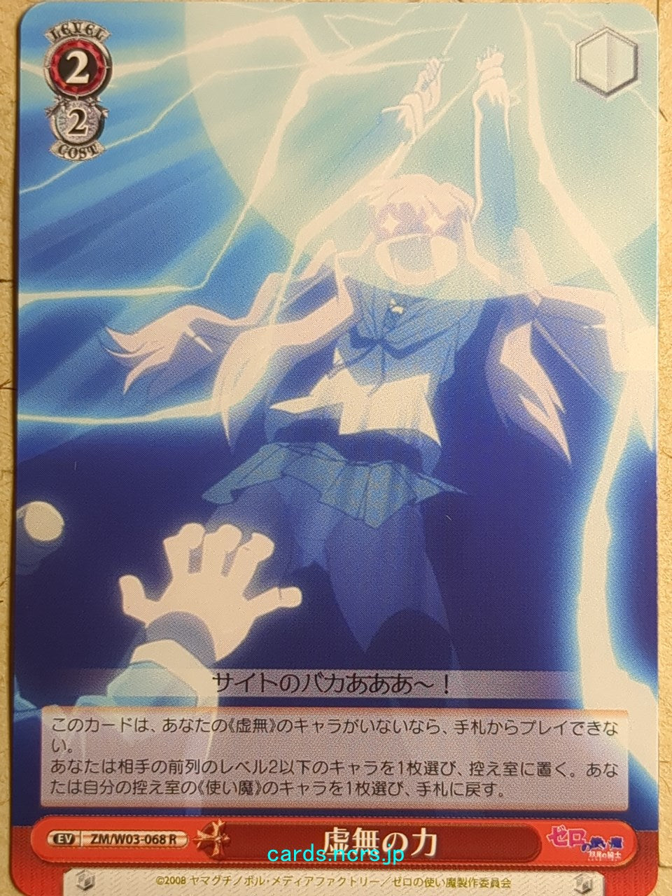 Weiss Schwarz The Familiar of Zero ZM/W03-068R R Louise Trading Card NM