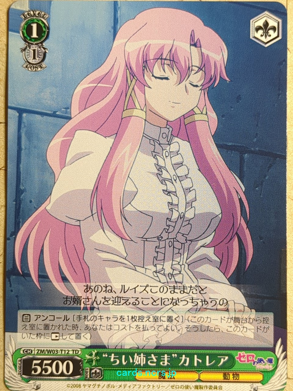 Weiss Schwarz The Familiar of Zero ZM/W03-T12TD TD Cattelya Trading Card NM
