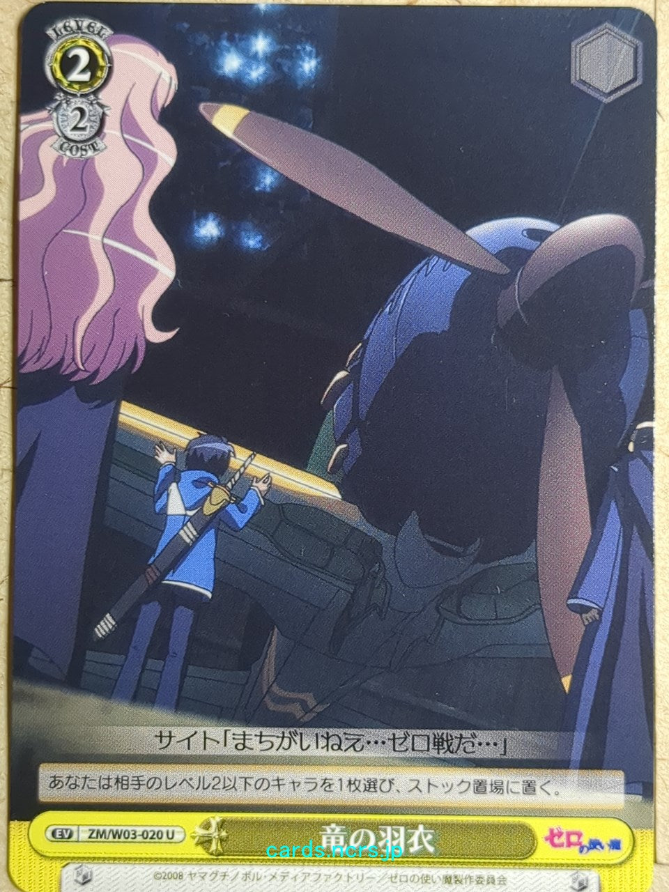 Weiss Schwarz The Familiar of Zero ZM/W03-020U U Saito Hiraga Trading Card NM