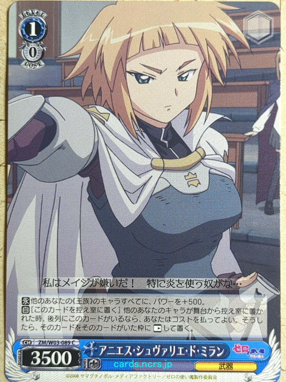 Weiss Schwarz The Familiar of Zero ZM/W03-089C C Agnès Trading Card NM