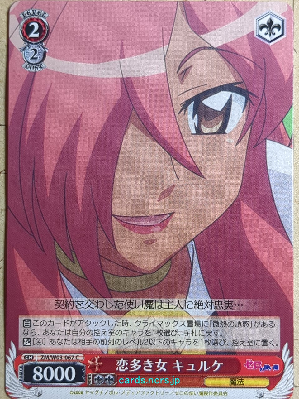 Weiss Schwarz The Familiar of Zero ZM/W03-067C C Kirche Trading Card NM