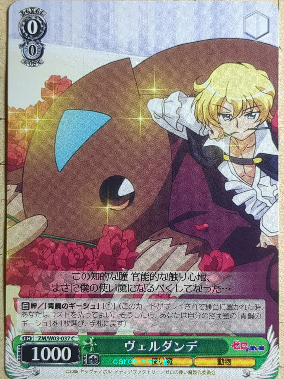 Weiss Schwarz The Familiar of Zero ZM/W03-037C C Guiche Trading Card NM