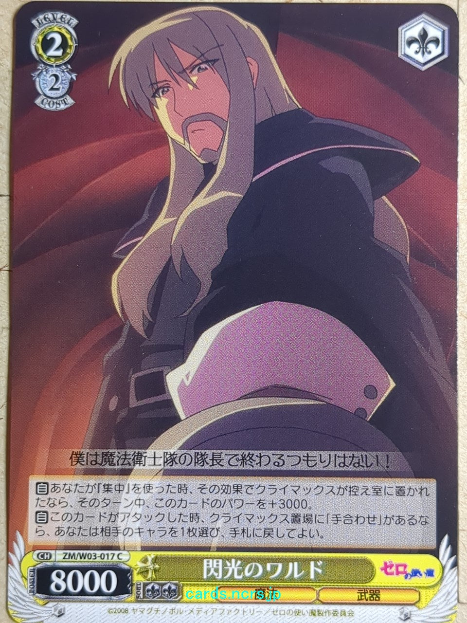 Weiss Schwarz The Familiar of Zero ZM/W03-017C C Wardes Trading Card NM