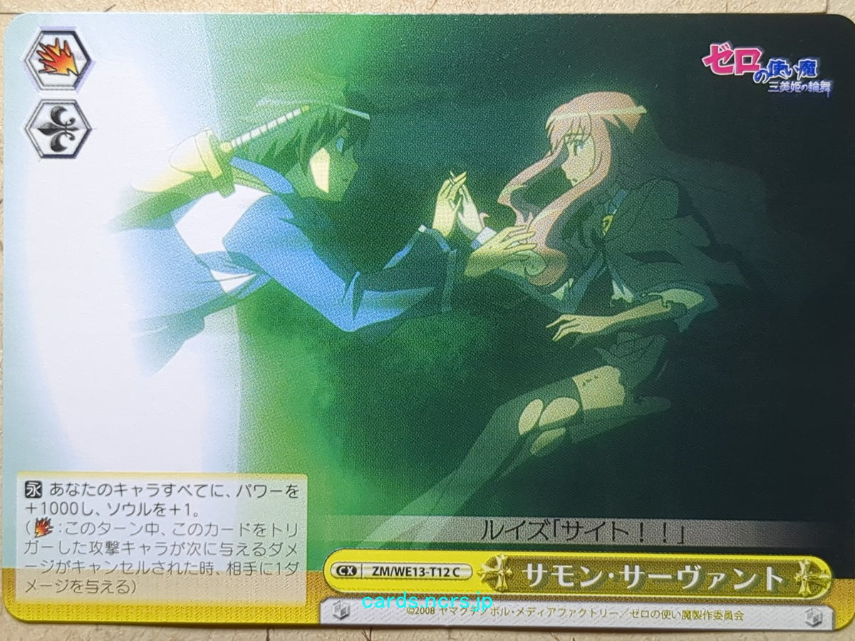 Weiss Schwarz The Familiar of Zero ZM/WE13-T12C C Louise Trading Card NM