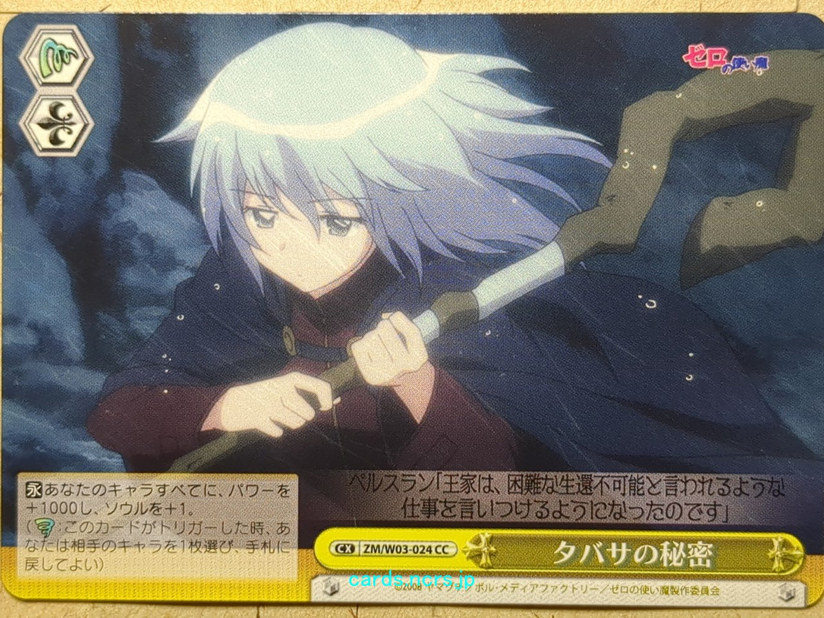 Weiss Schwarz The Familiar of Zero ZM/W03-024CC CC Tabitha Trading Card NM