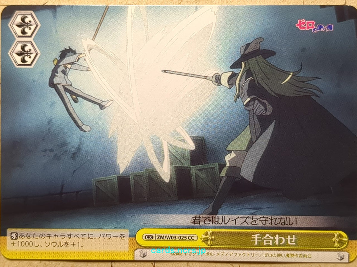 Weiss Schwarz The Familiar of Zero ZM/W03-025CC CC Saito Hiraga Trading Card NM