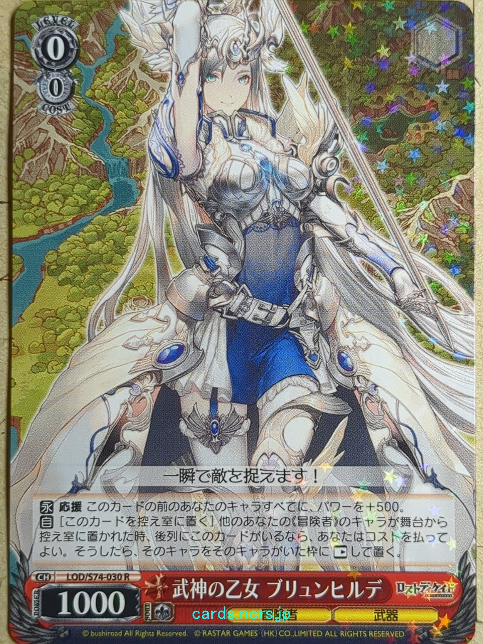 Weiss Schwarz Lost Decade LOD/S74-030R R Brynhildr Trading Card NM