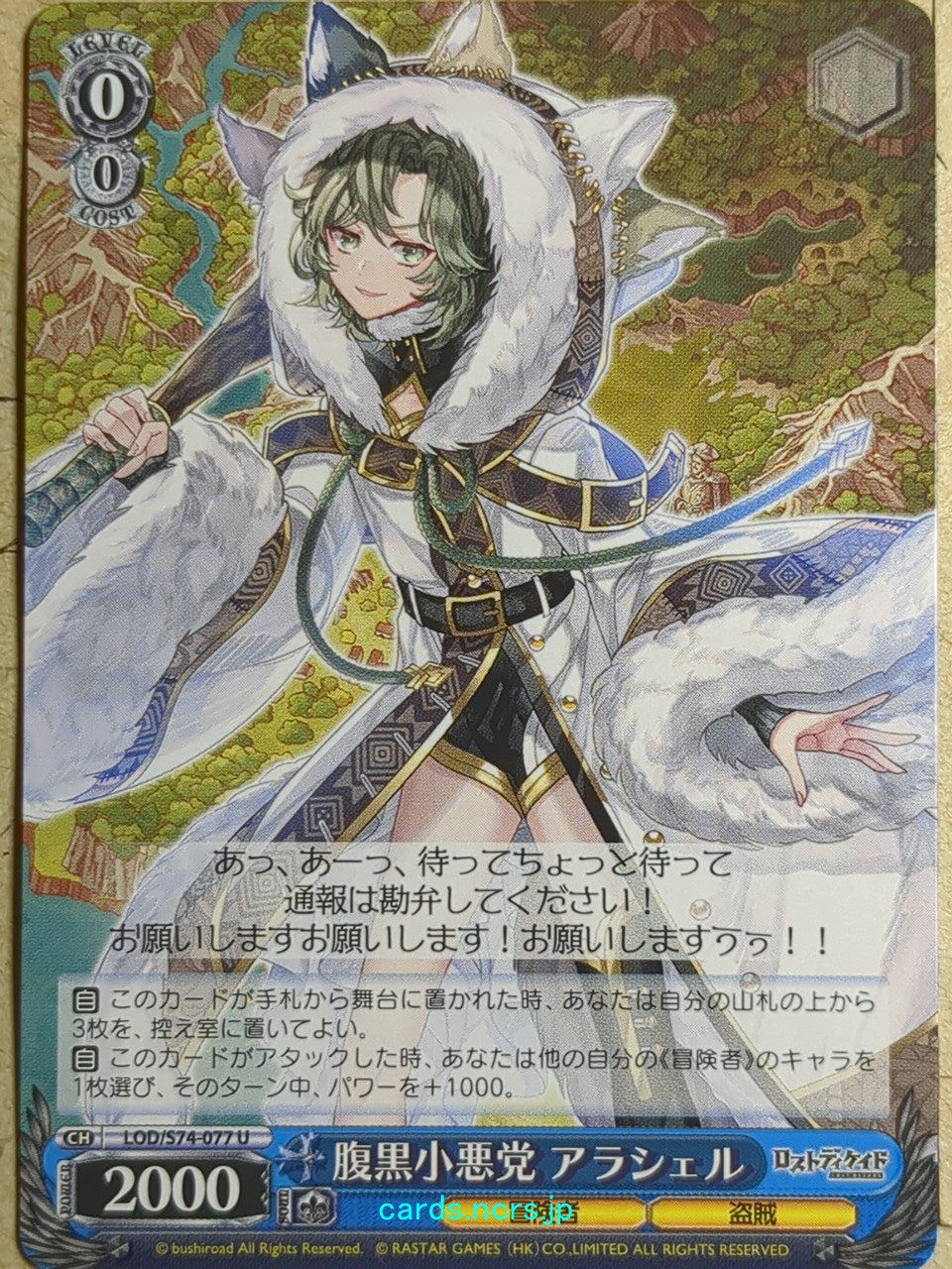 Weiss Schwarz Lost Decade LOD/S74-077U R Alasher Trading Card NM