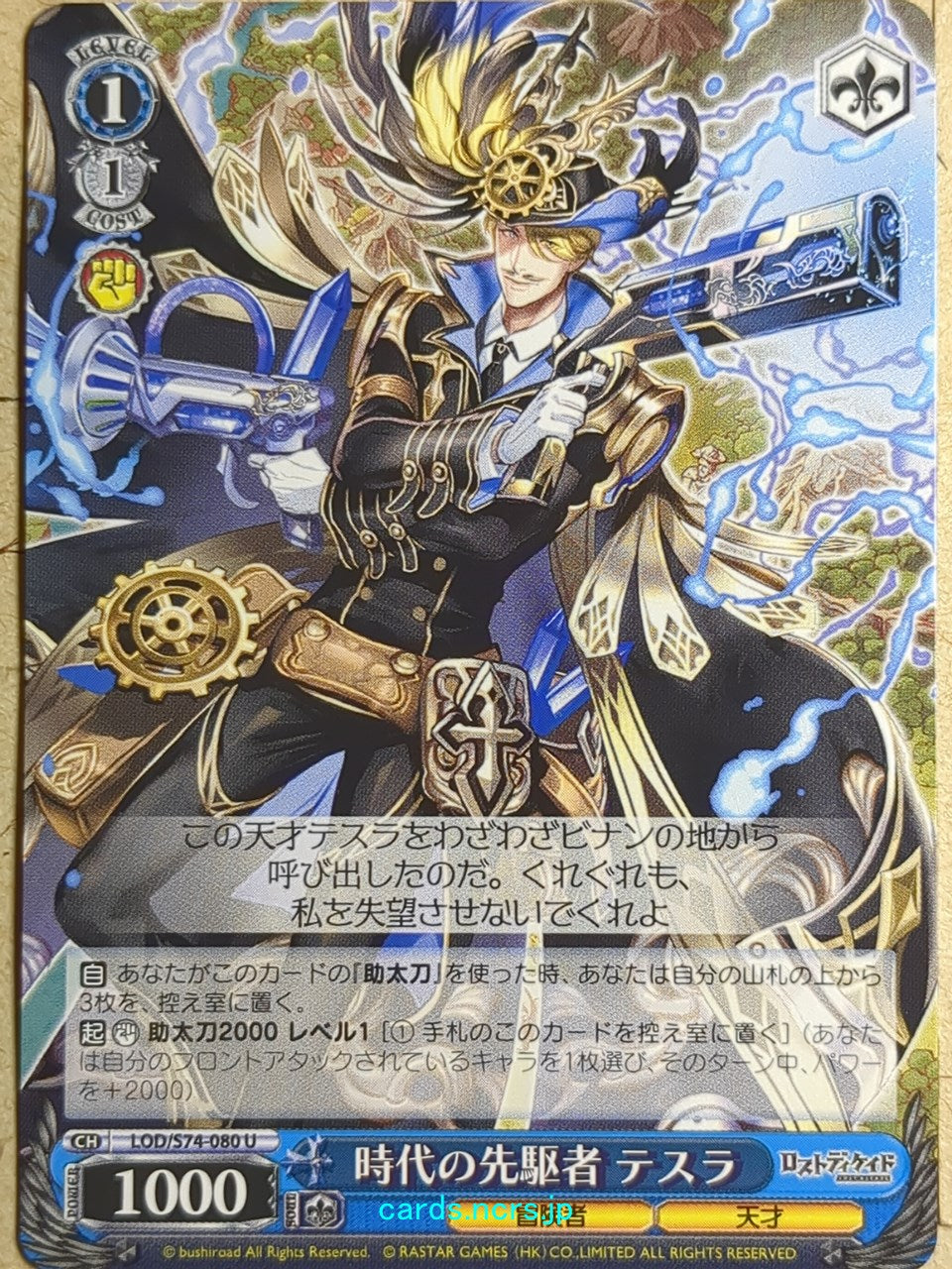 Weiss Schwarz Lost Decade LOD/S74-080U U Tesla Trading Card NM
