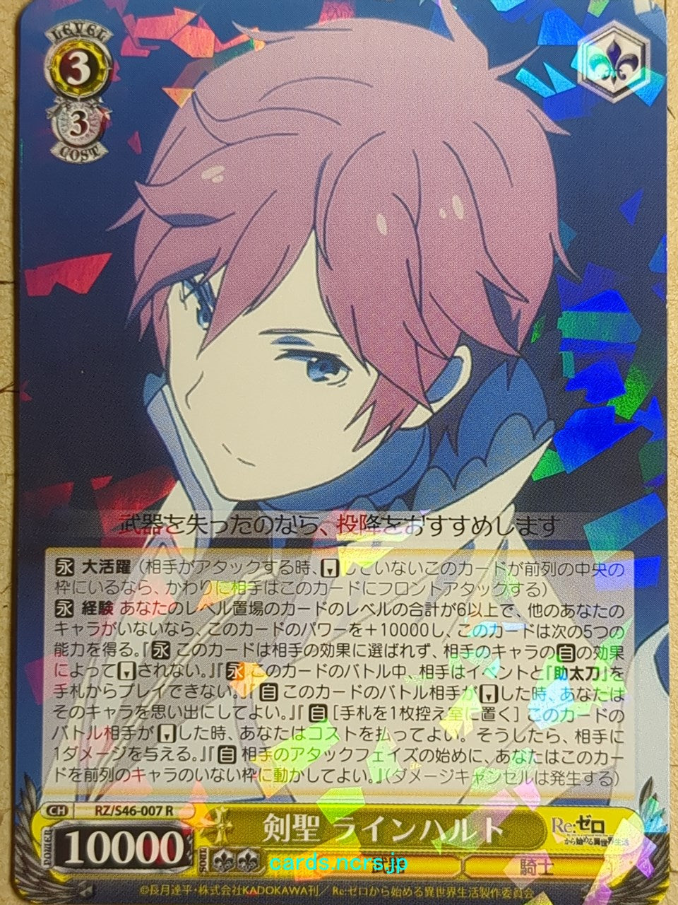 Weiss Schwarz Re ZERO RZ/S46-007R R Reinhard van Astrea Trading Card NM
