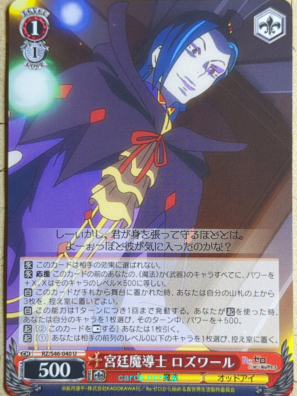 Weiss Schwarz Re ZERO RZ/S46-040U U Roswaal Trading Card NM