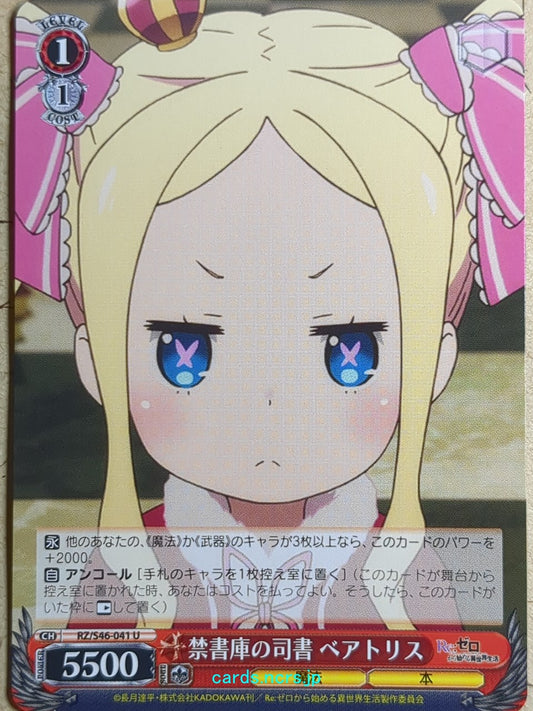 Weiss Schwarz Re ZERO RZ/S46-041U U Beatrice Trading Card NM
