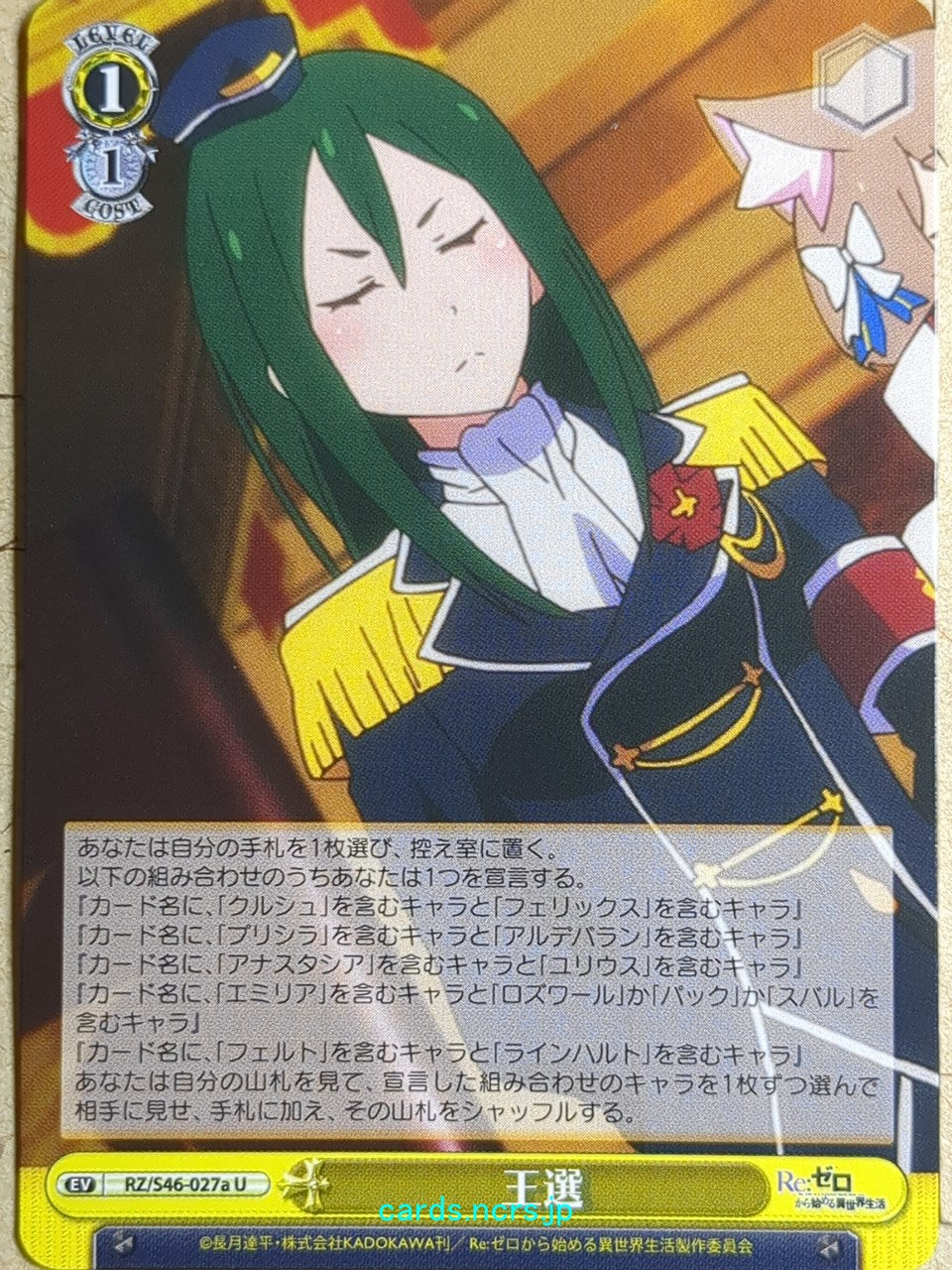 Weiss Schwarz Re ZERO RZ/S46-027aU U Crusch Karsten Trading Card NM