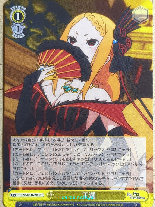 Weiss Schwarz Re ZERO RZ/S46-027bU U Priscilla Barielle Trading Card NM