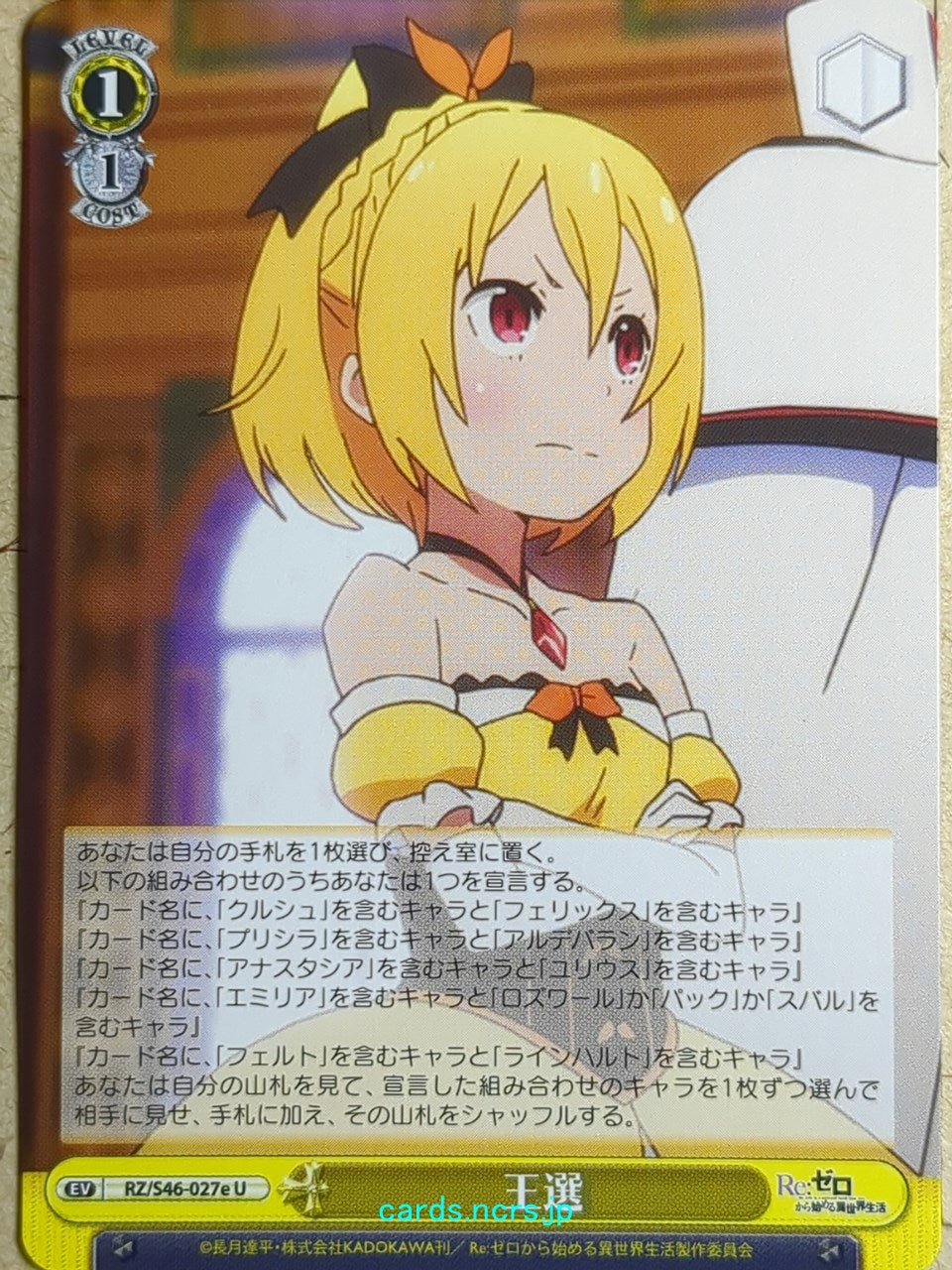 Weiss Schwarz Re ZERO RZ/S46-027eU U Felt Trading Card NM