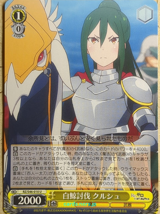 Weiss Schwarz Re ZERO RZ/S46-010U U Crusch Karsten Trading Card NM