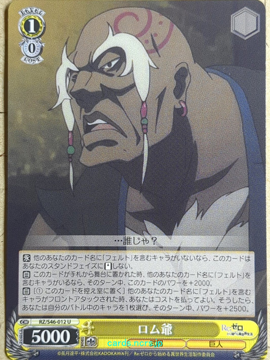 Weiss Schwarz Re ZERO RZ/S46-012U U Rom Trading Card NM