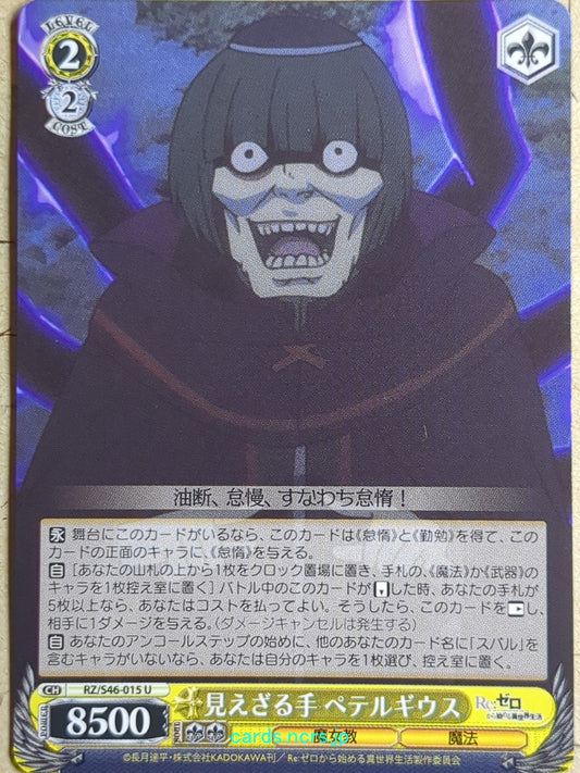 Weiss Schwarz Re ZERO RZ/S46-015U U Petelgeuse Trading Card NM