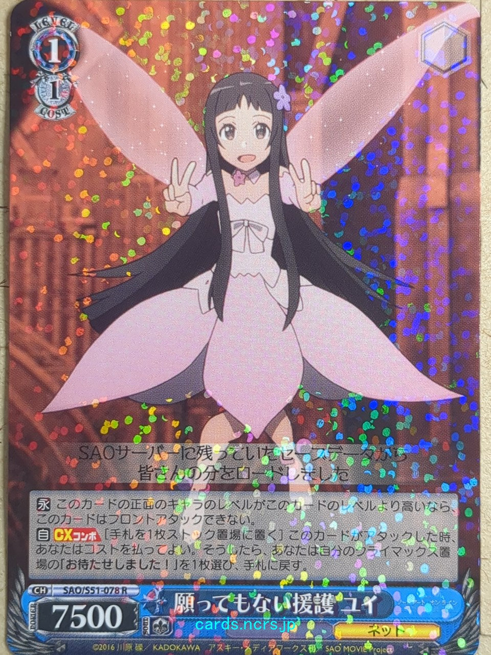 Weiss Schwarz Sword Art Online SAO/S51-078R R Yui Trading Card NM