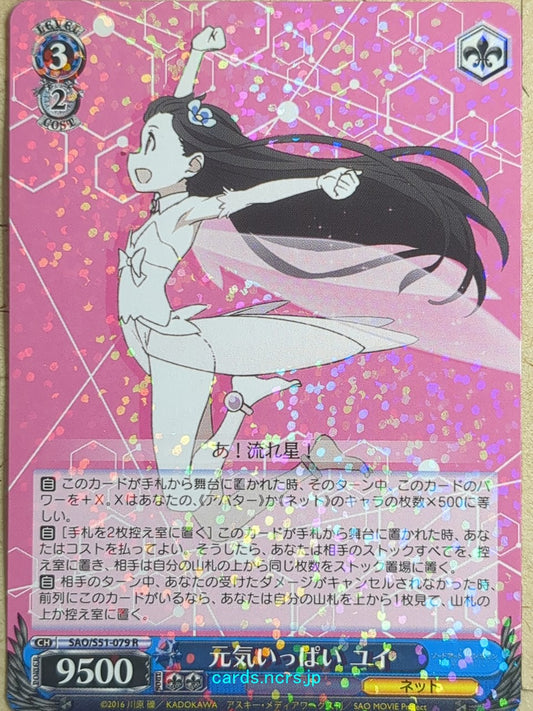 Weiss Schwarz Sword Art Online SAO/S51-079R R Yui Trading Card NM
