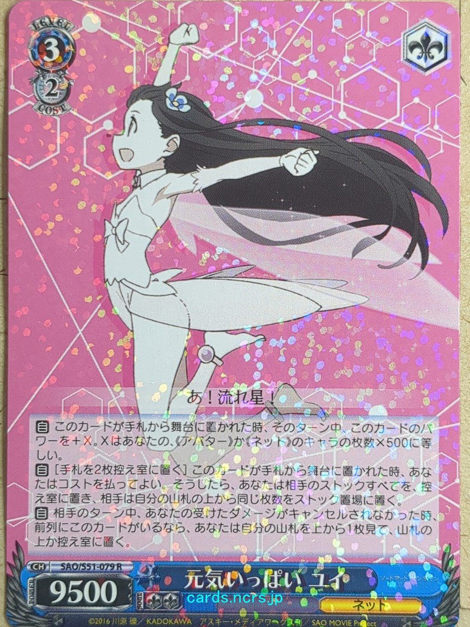 Weiss Schwarz Sword Art Online SAO/S51-079R R Yui Trading Card NM