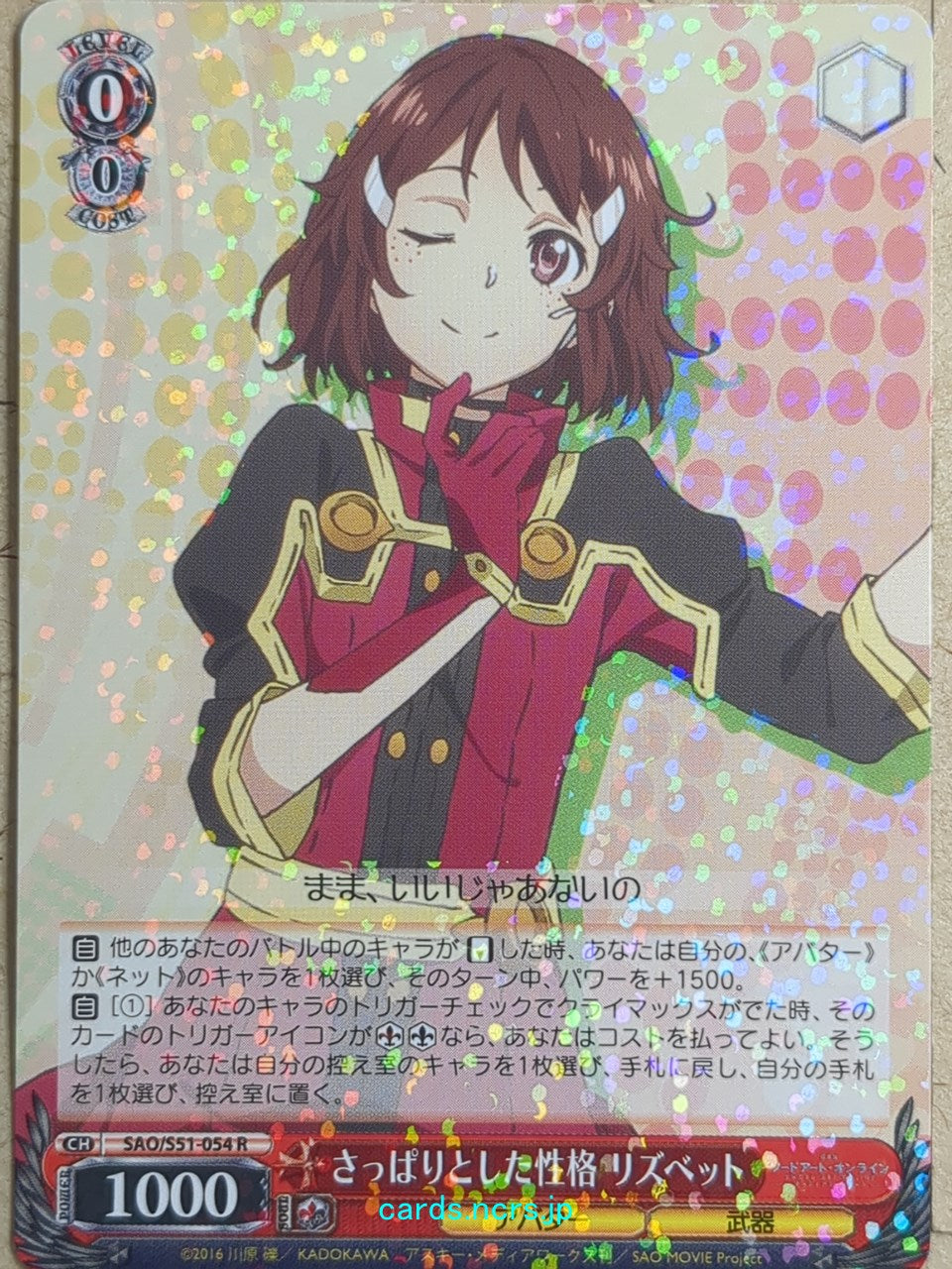 Weiss Schwarz Sword Art Online SAO/S51-054R R Lizbeth Trading Card NM