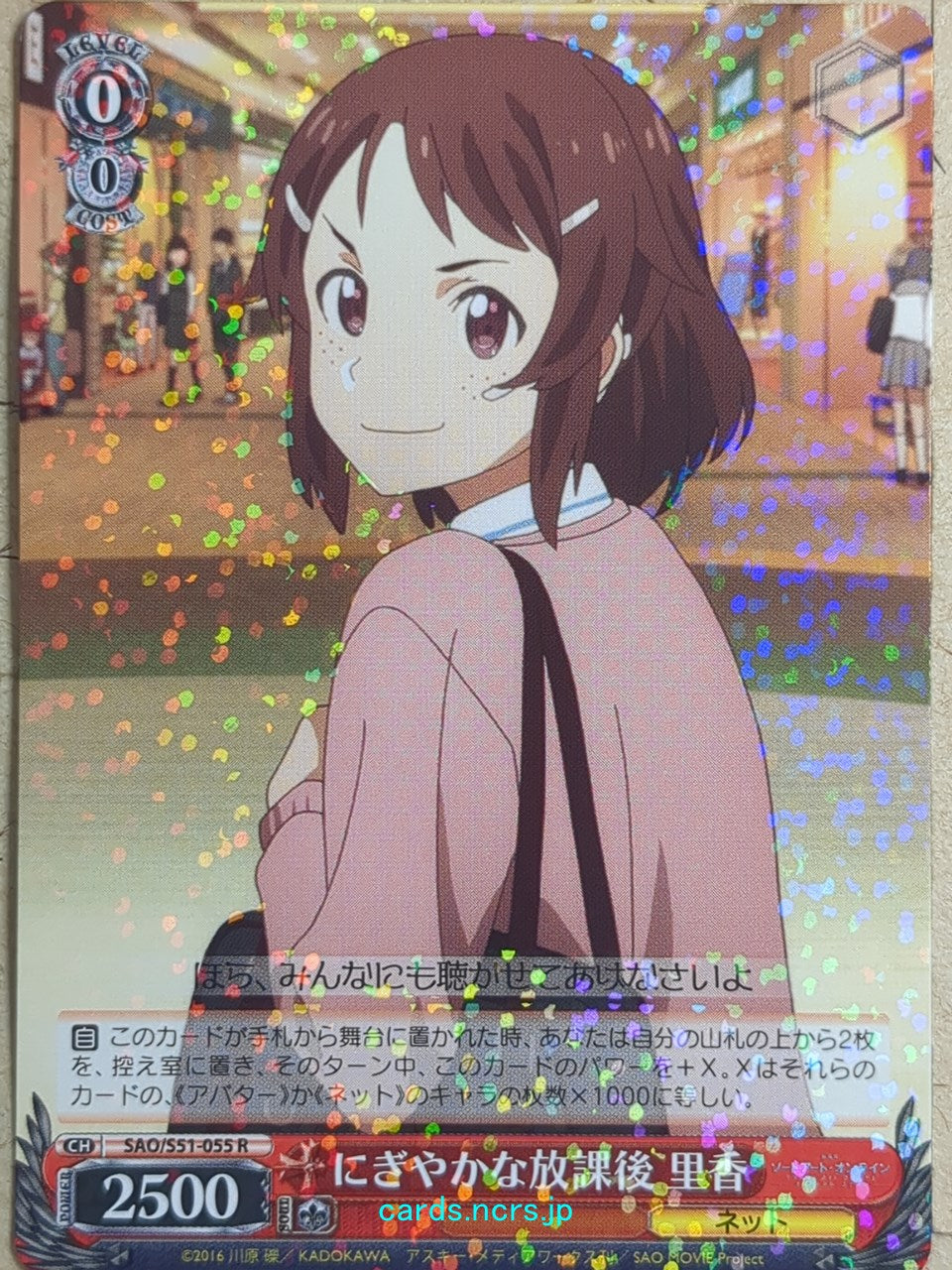 Weiss Schwarz Sword Art Online SAO/S51-055R R Lizbeth Trading Card NM