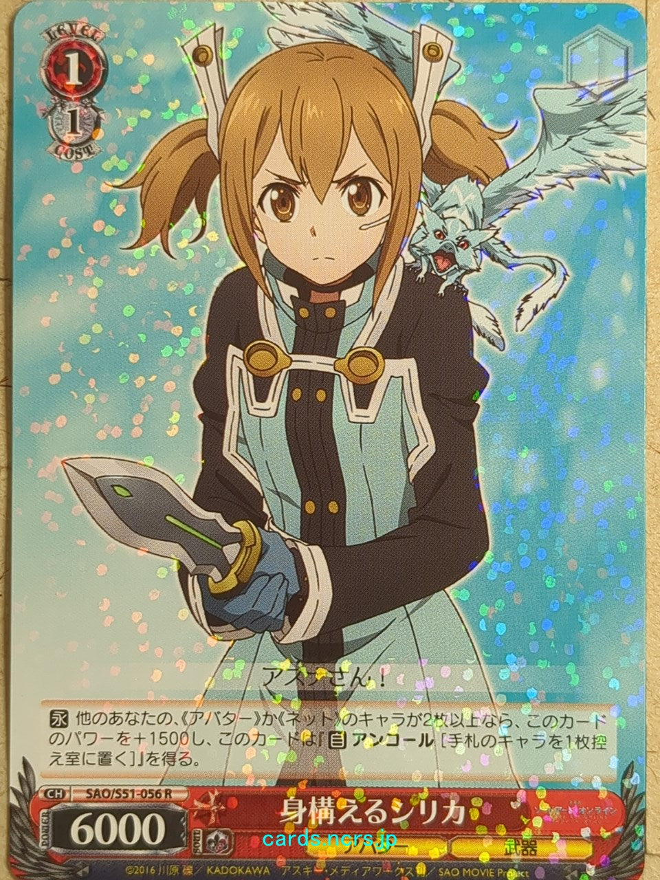 Weiss Schwarz Sword Art Online SAO/S51-056R R Silica Trading Card NM